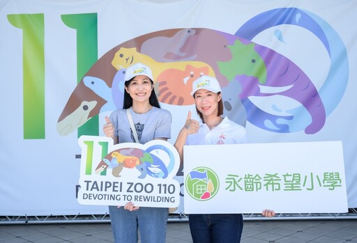 台北動物園歡慶110歲 永齡希望小學集結上千學童大會師