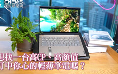 【有影】遠距工作也時尚！開箱Lenovo Yoga Slim 7i「又薄又輕」竟能順暢剪片、打遊戲