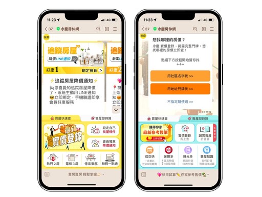 看房好時機到！加入永慶LINE好友追蹤熱門社區 房屋降價搶先知