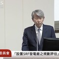 【廢物成金3-3】中央政府積極支持SRF發電 促進減碳與廢棄物再利用