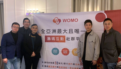 打造全新互動體驗 新社群平台WOMO揪團集籌碼賺好康