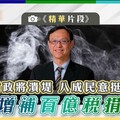 善用既有菸捐稅 市議員：不要懲罰人民加稅搶錢