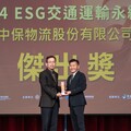 中保物流推動無紙化派車 永續成果獲2024 ESG交通運輸永續傑出獎