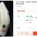 看過50元塑膠鈔嗎？台灣唯一紀念鈔票翻漲80倍 拍賣平台喊價近4000元