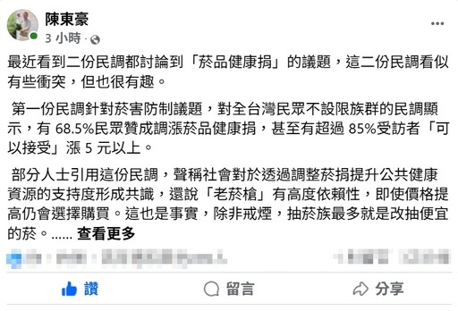 稅收超徵還漲菸捐？陳東豪質疑政府管理失能 忽視250萬吸菸選票