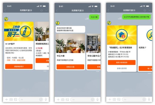 永慶房屋「i特助」整合智能找房與經紀人員諮詢 找房超方便