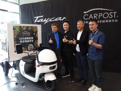 威剛攜手CARPOST 推0店租電動三輪車創業方案