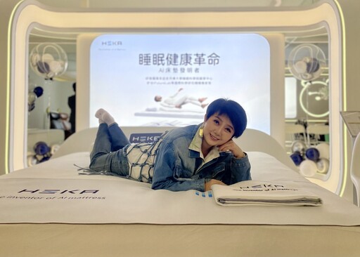 【有影】HEKA AI智能床墊登台 結合科技與睡眠醫學打造「懂你身體的床」