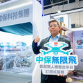 中保科技進軍COMPUTEX 首發中保無限飛AI無人機平台