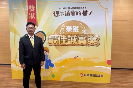 【有影】誠實教育扎根校園 永慶誠實徵文比賽新北區投稿量奪冠、成長逾五成