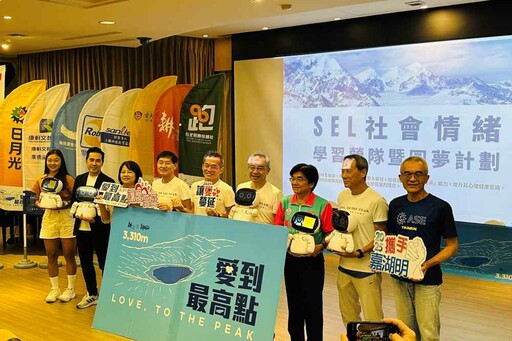 挑戰246公里、嘉明湖登頂 「愛到最高點」募資破三百萬援助七所偏鄉學校