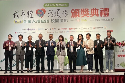 第二屆我年輕、我環保《企業永續ESG校園徵影》頒獎揭曉 青年用影像種下永續希望