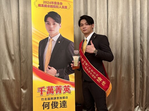 前上市房仲公司人員何俊達加入永慶不動產 業績多1倍、收入翻5倍