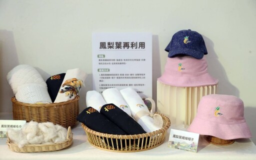 鳳梨葉變身再生纖維 首批纖維啟運外銷三國