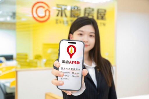 房仲不會被AI取代！永慶房屋把AI變輔助 成交更有效率