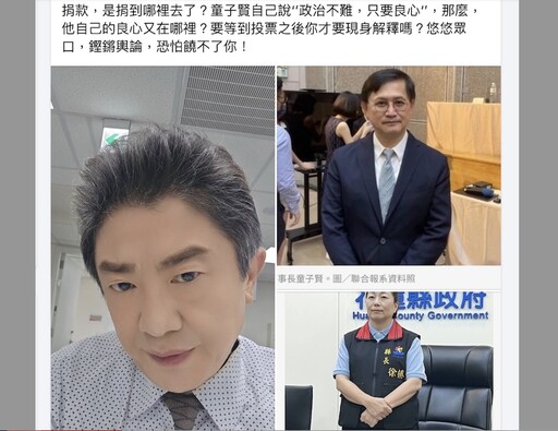 七千萬捐款花蓮縣府查不到 資深媒體人籲童子賢拿出證據