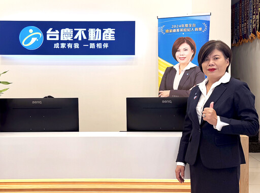 台慶不動產謝妙芳協助投資詐騙受害者 守住近500萬養老金