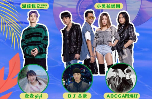 永慶房屋力挺混東區潮FUN夏日趴 美秀集團、小男孩樂團熱力開唱