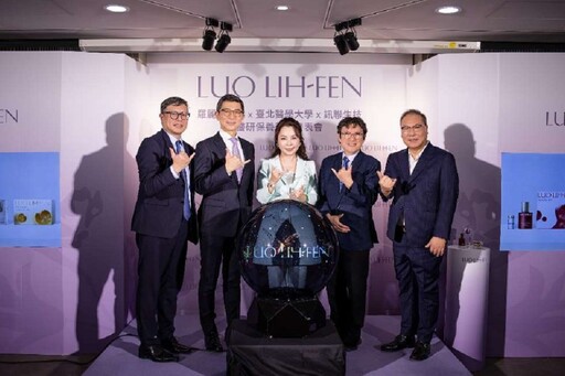 羅麗芬控股x臺北醫學大學x訊聯生技 全新醫研保養+全通路進軍電商