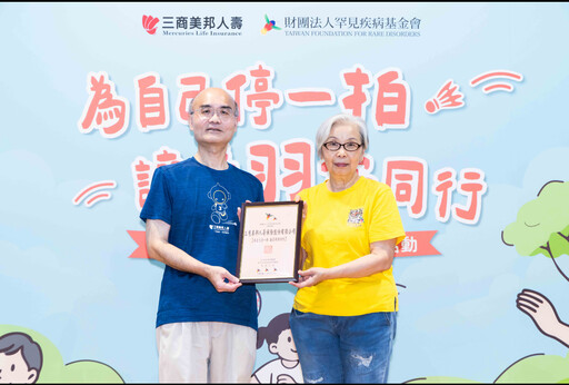 三商美邦人壽攜手罕見疾病基金會 父親節公益活動溫暖罕病照護者