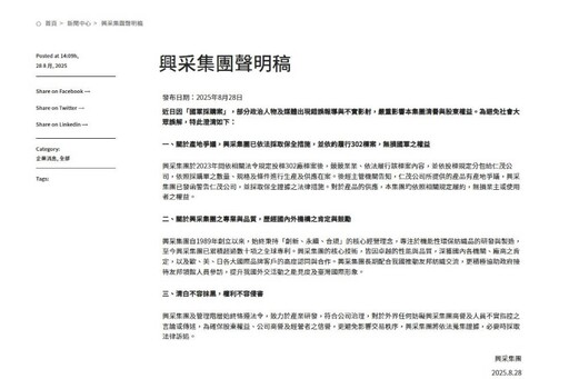 國軍戰鬥靴採購爭議 興采集團嚴正聲明：清白不容抹黑