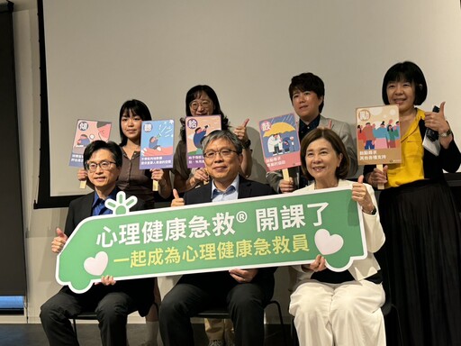 心理健康急救課程開跑 傾聽給鼓勵5行動救心