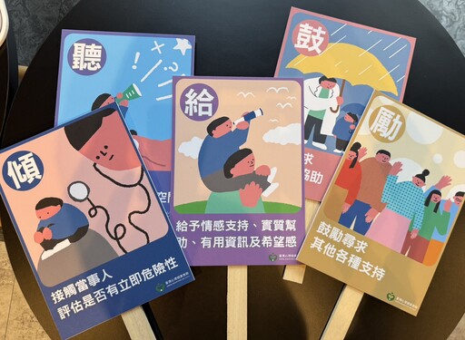 心理健康急救課程開跑 傾聽給鼓勵5行動救心