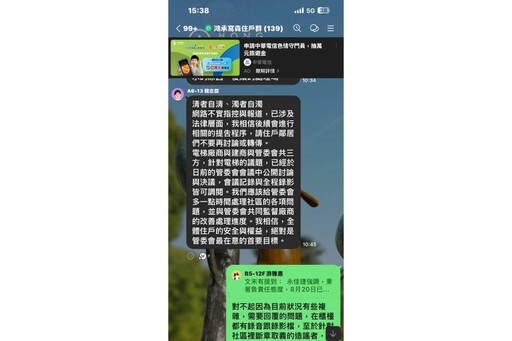 社區爭議延燒 鴻承寫森管委會：爆料人惡意操作、媒體誤導