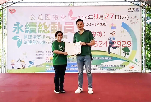 永慶加盟四品牌花蓮經管會認購10萬元園遊券 攤位所得捐助植物人