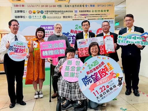 公益園遊會關懷創世植物人 永慶加盟高雄經管會要募30萬善款