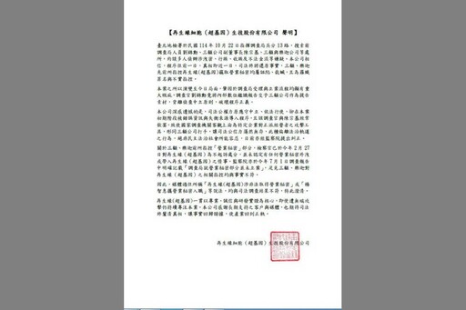 三顧控再生緣竊密大翻轉 檢調自清揪不法 誣陷疑雲浮現