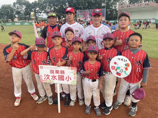 頂新和德文教基金會支持「徐生明盃」 小球員棒球與在地文化同場綻放