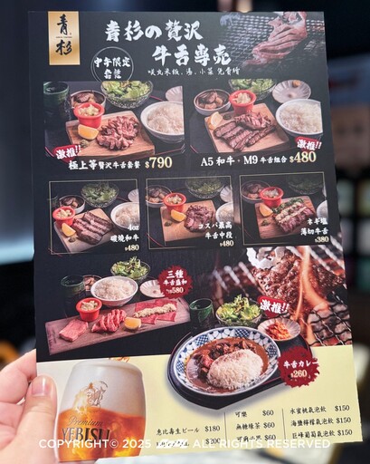 燒肉控新選擇！青杉燒肉午間限定「牛舌專賣套餐」開吃！380 元起直火碳烤牛舌燒肉、北海道米飯免費續