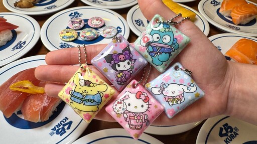 藏壽司 x 三麗鷗家族15款限定扭蛋一次看!Kitty、酷洛米、人魚漢頓鮮度君吊飾「這天」開扭!