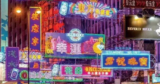 特色沒了！香港「霓虹燈招牌」因安全疑慮漸拆除 當地人不捨：已徹底玩完