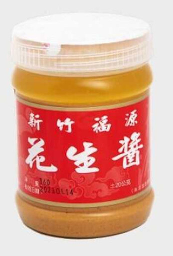 被香港驗出「黃麴毒素超標」 新竹福源花生醬發聲明反擊：拿過期品檢驗