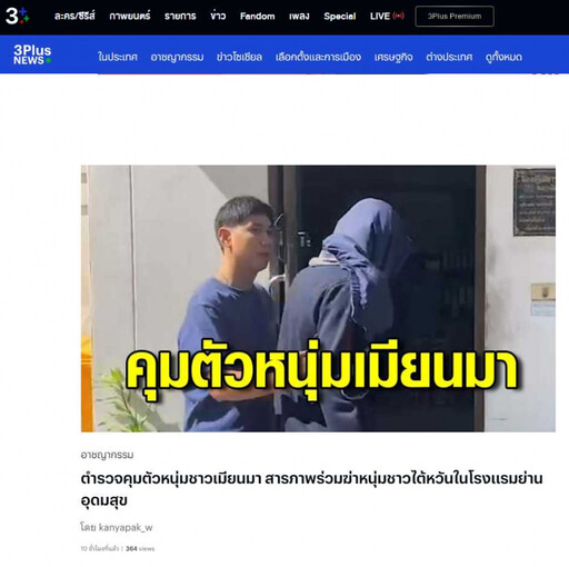 朱長生命喪泰國兇嫌曝光 2嫌落網稱「聽泰國女人的話」犯案