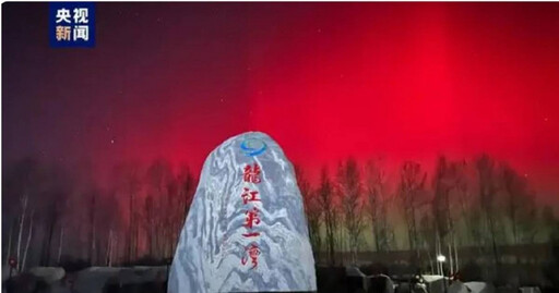 地磁暴來襲！北京史上第2次極光影像記錄、北海道20年來首見肉眼可觀測極光