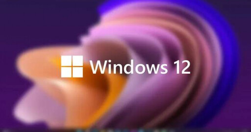 Windows 11還沒換 傳Windows 12於明年夏季發布