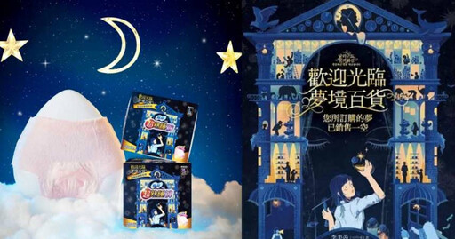 韓國超人氣小說《歡迎光臨 夢境百貨》 攜手蘇菲超熟睡系列推出聯名限定組