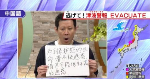日本強震電視台提前準備7國語言警報 29年前阪神大地震成關鍵