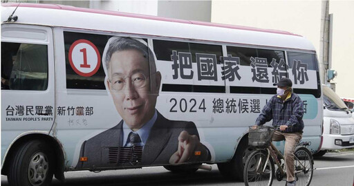 台灣2024大選結果將在全球激起陣陣漣漪！ 《衛報》：恐定調未來美中關係