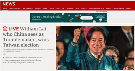 賴清德當選「多間國際媒體第一時間快訊報導」 BBC：大陸眼中「麻煩製造者」成下任台灣總統