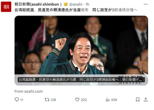 賴清德當選「多間國際媒體第一時間快訊報導」 BBC：大陸眼中「麻煩製造者」成下任台灣總統