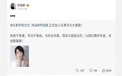柯佳嬿加盟中國無名經紀公司 粉絲擔憂：請對她好一點