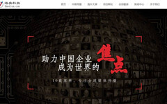 全球100多個「假新聞網站」 資安機構：背後全與中國這家公司有關
