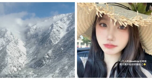 22歲華裔正妹暴風雪中獨攀失聯 她7天後「瀑布峭壁間」被發現成冰冷遺體