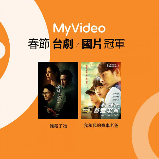 MyVideo春節收視排行榜公布 温昇豪主演戲劇霸榜受封「最愛頂流男星」