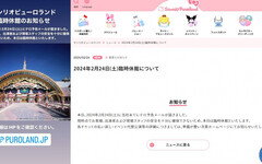 收到不明恐攻威脅信件 東京「三麗鷗彩虹樂園」緊急宣布閉園…警察大範圍搜索中