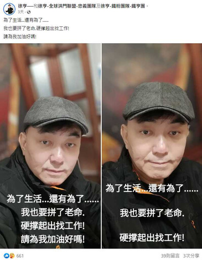 57歲男星昔爆欠2億破產 徐亨「2年零收入」眼神無力發文喊：為我加油好嗎